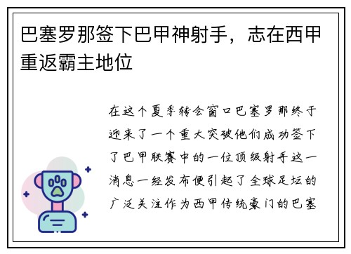 巴塞罗那签下巴甲神射手，志在西甲重返霸主地位