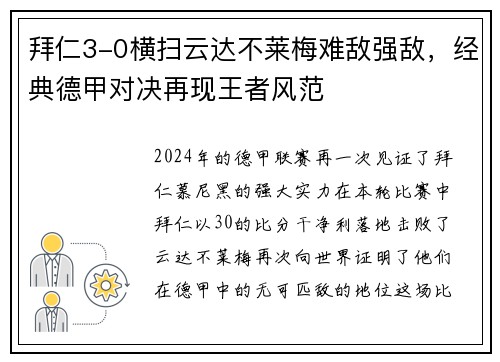 拜仁3-0横扫云达不莱梅难敌强敌，经典德甲对决再现王者风范