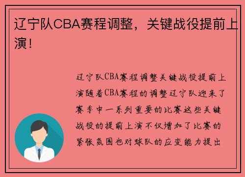 辽宁队CBA赛程调整，关键战役提前上演！