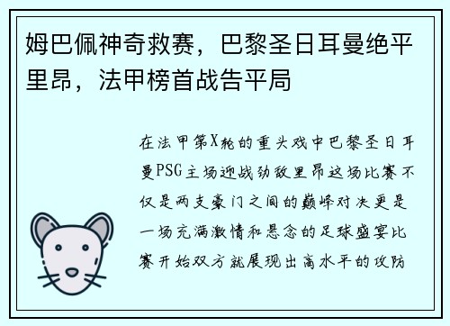 姆巴佩神奇救赛，巴黎圣日耳曼绝平里昂，法甲榜首战告平局