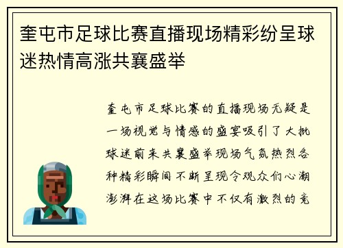 奎屯市足球比赛直播现场精彩纷呈球迷热情高涨共襄盛举