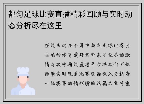 都匀足球比赛直播精彩回顾与实时动态分析尽在这里