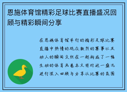 恩施体育馆精彩足球比赛直播盛况回顾与精彩瞬间分享